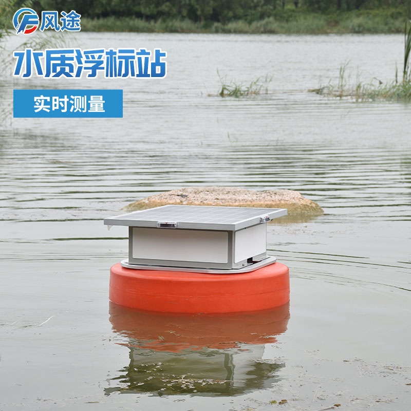 太陽能浮標(biāo)水質(zhì)監(jiān)測站 太陽能浮標(biāo)水質(zhì)監(jiān)測站