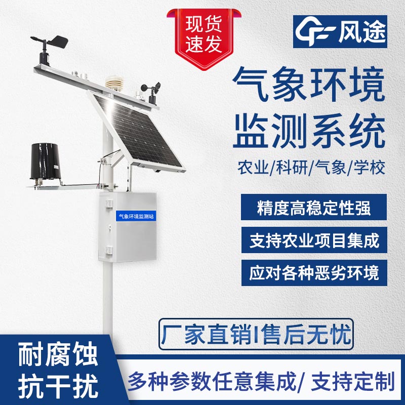 市場(chǎng)流行的3種自動(dòng)小型氣象站 市場(chǎng)流行的3種自動(dòng)小型氣象站