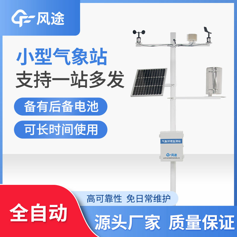 微型氣象站優(yōu)勢在哪？