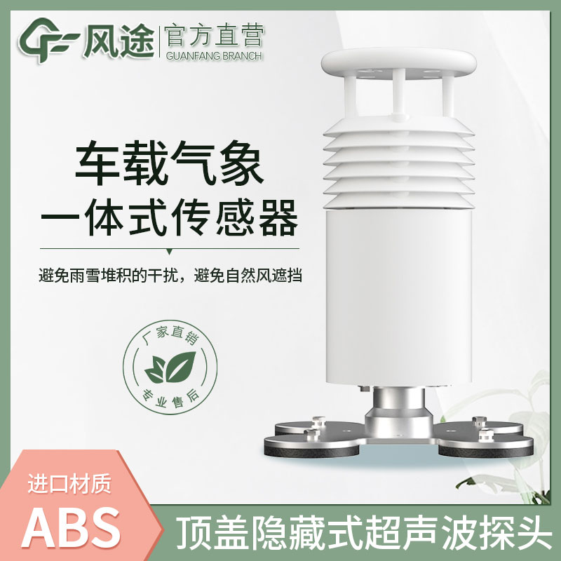 車(chē)載氣象站比較好的公司有哪些？