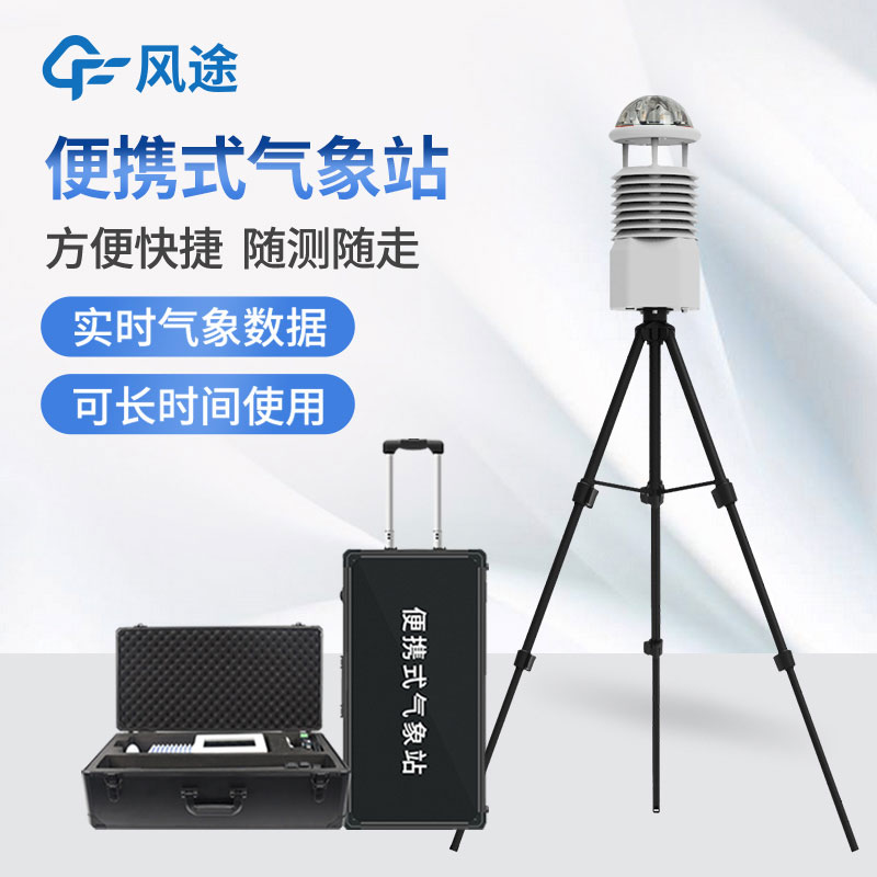 移動氣象站生產廠家推薦 移動氣象站生產廠家推薦