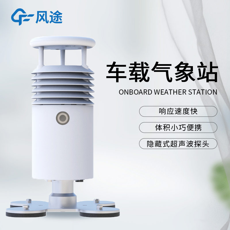 帶攝像頭的車載氣象站