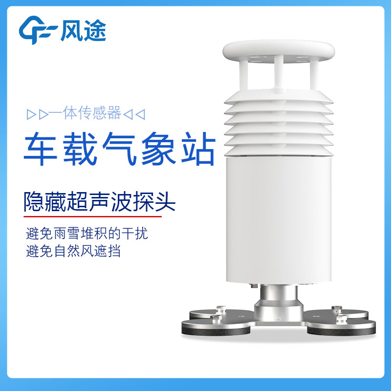 車載無線氣象站的優勢