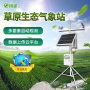 風(fēng)途草原氣象站支持觀測要素的變更和擴展