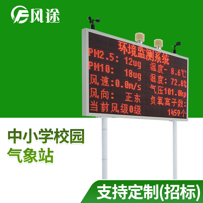 校園氣象站，讓學子“觀云測雨”