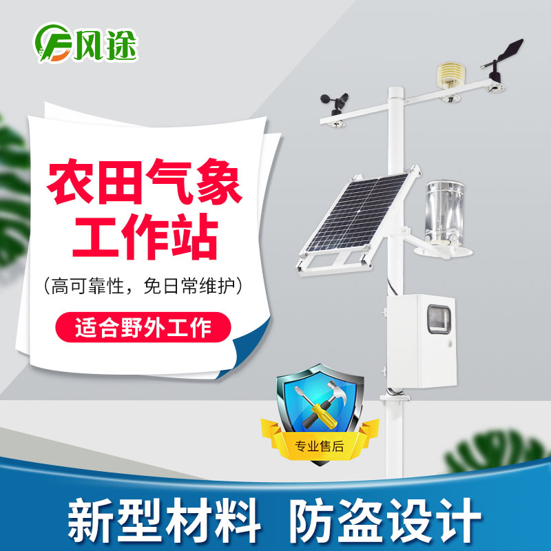 農業氣象站多少錢一套？