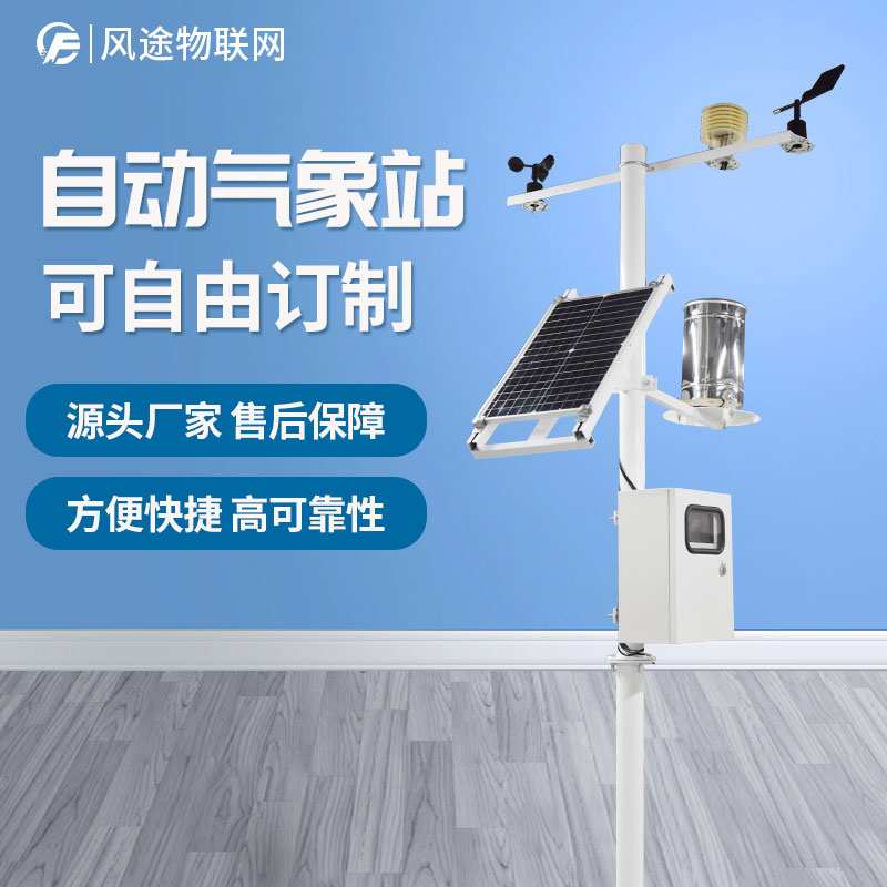 自動(dòng)氣象站為氣象觀測工作提供了便利