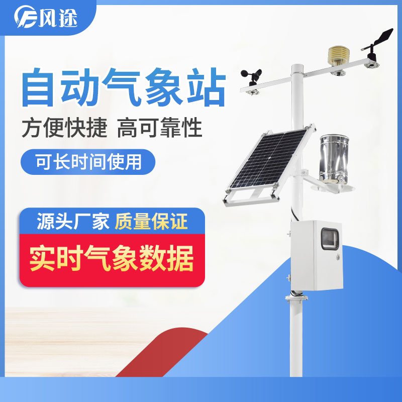 自動(dòng)氣象站，專業(yè)的！