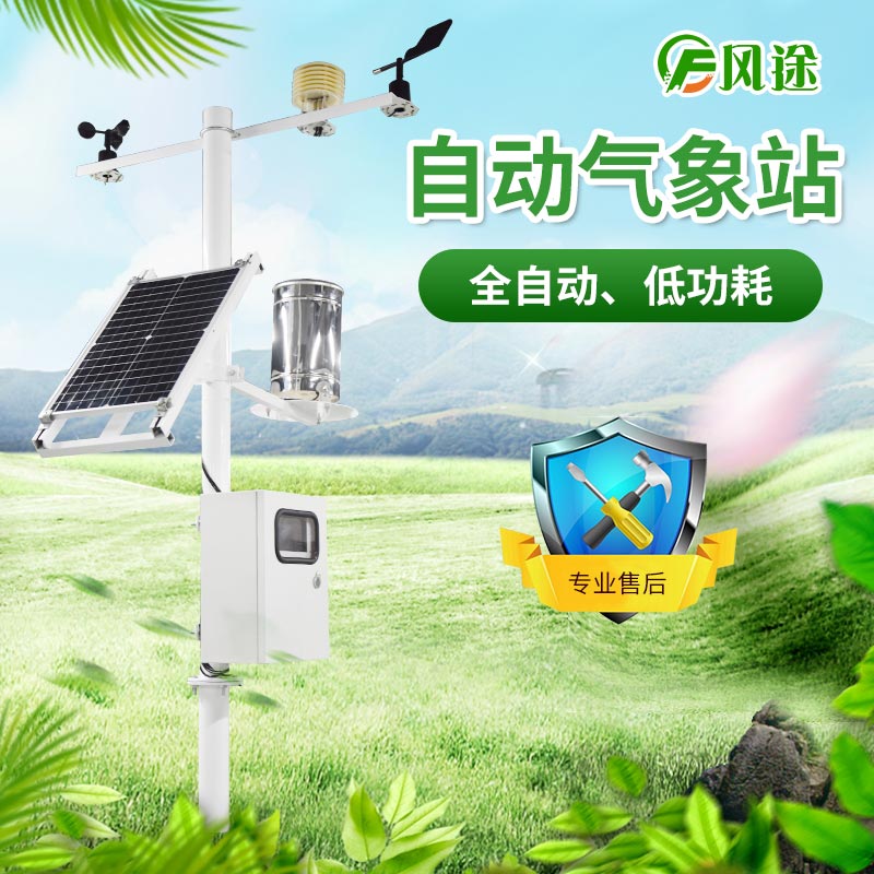 一體式氣象站用于農(nóng)業(yè)生產(chǎn)、景區(qū)氣象監(jiān)測
