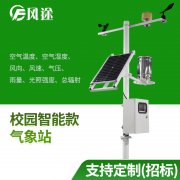 校園氣象站的意義什么？讓氣象監(jiān)測走進(jìn)學(xué)校