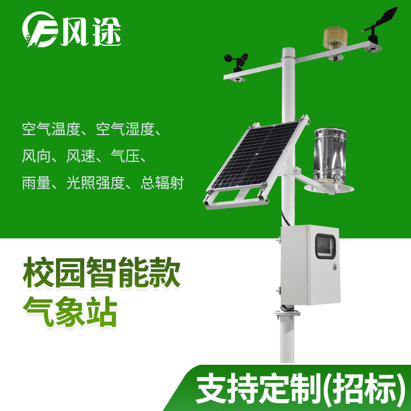 校園氣象站的意義什么？讓氣象監(jiān)測走進(jìn)學(xué)校大有意義